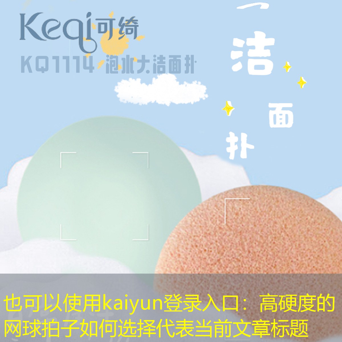kaiyun登录入口：高硬度的网球拍子如何选择