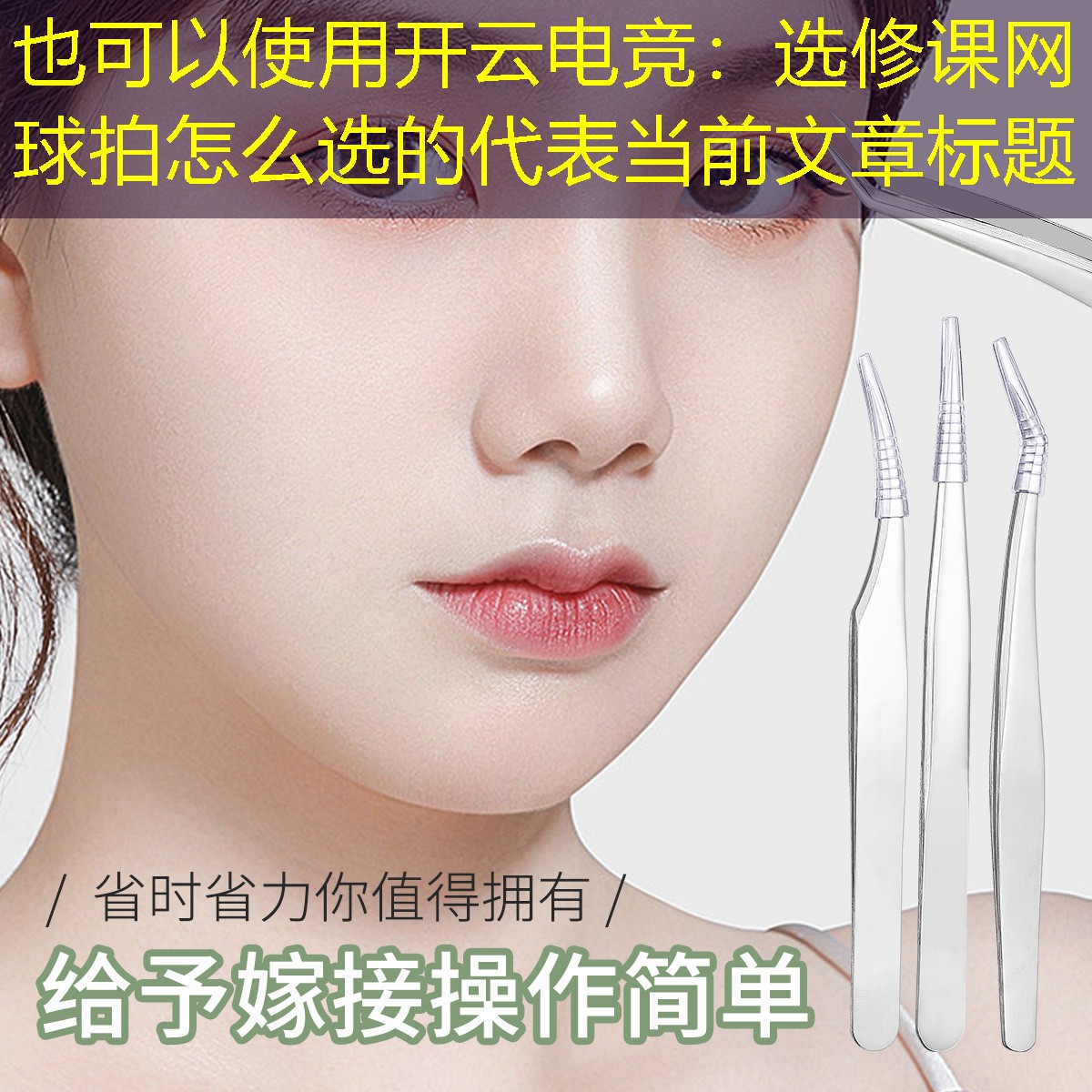 开云电竞：选修课网球拍怎么选的