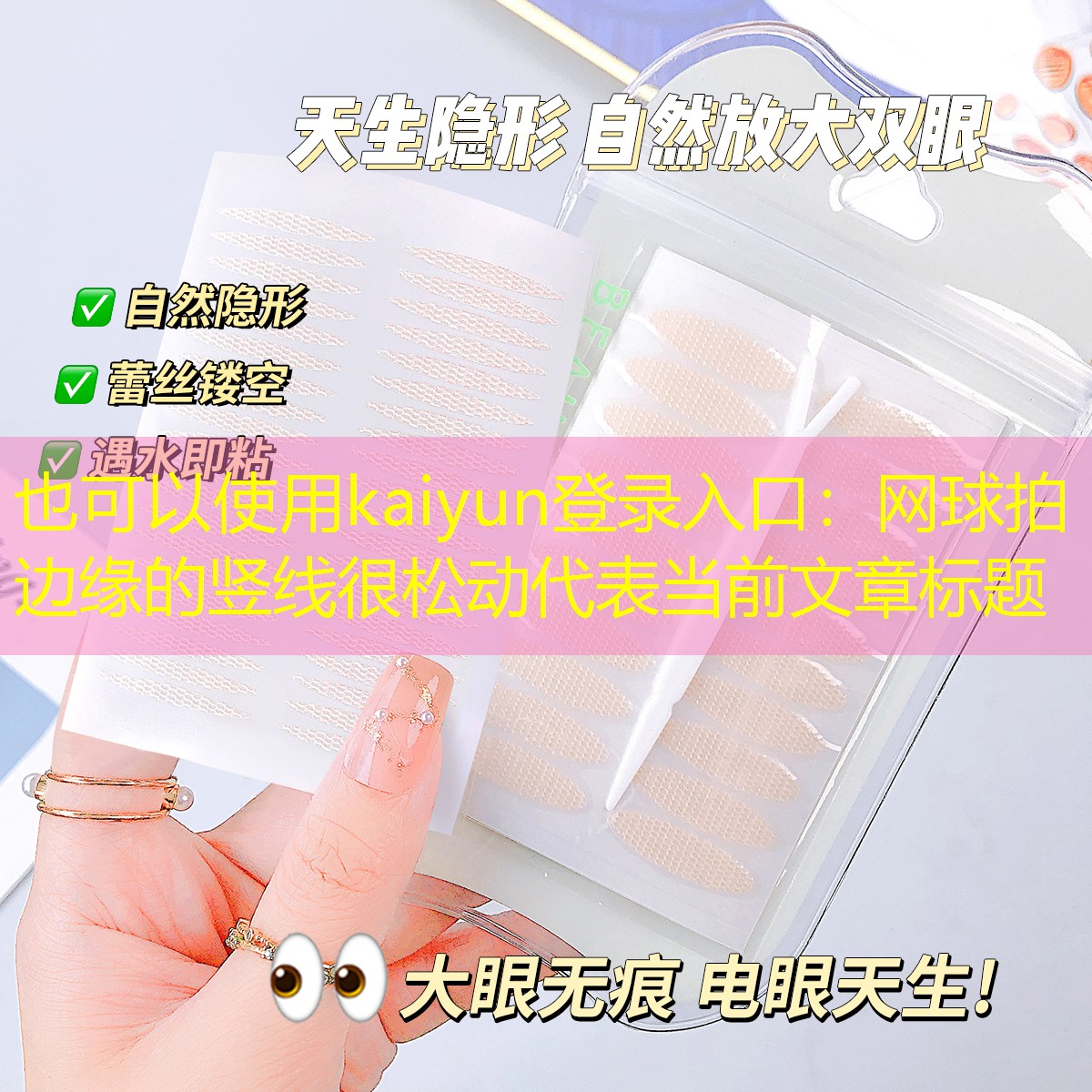 kaiyun登录入口：网球拍边缘的竖线很松动
