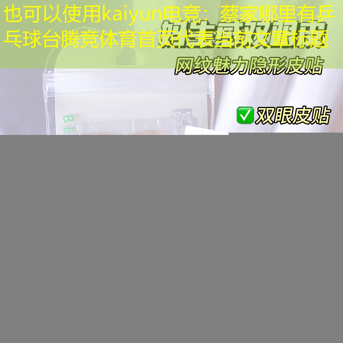 kaiyun电竞：蔡家哪里有乒乓球台腾竞体育首页