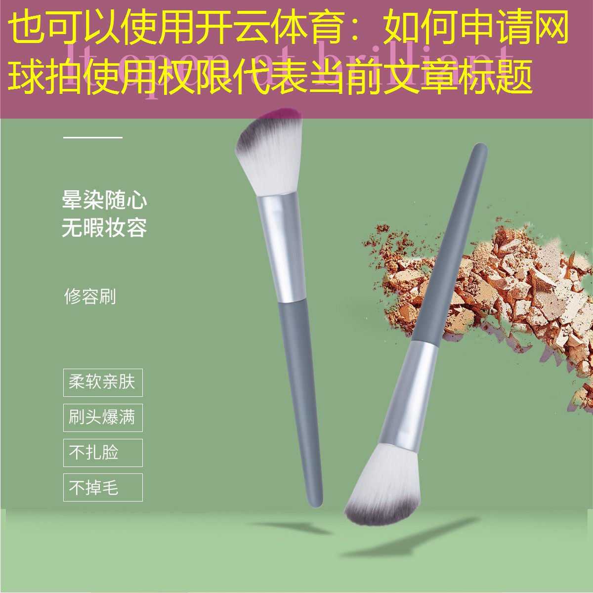 开云体育：如何申请网球拍使用权限