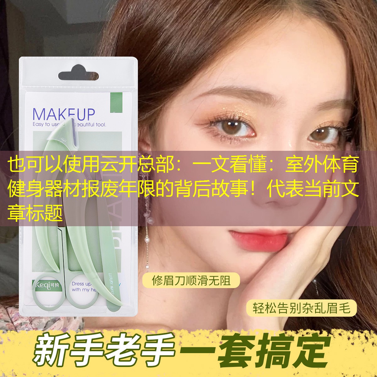 云开总部：一文看懂：室外体育健身器材报废年限的背后故事！
