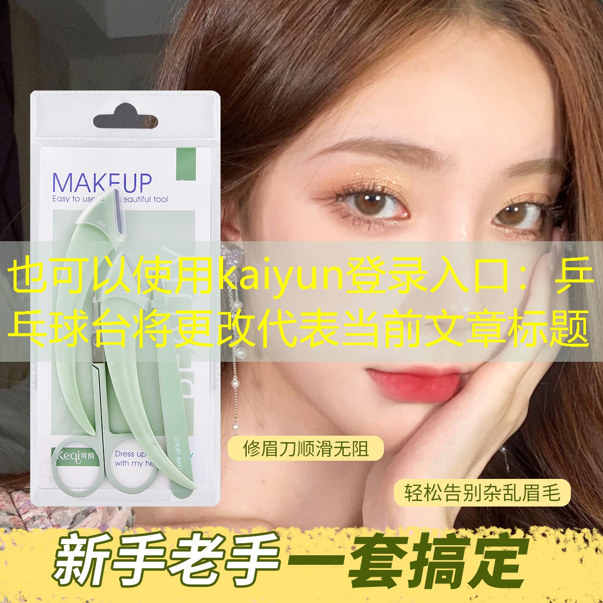 kaiyun登录入口：乒乓球台将更改