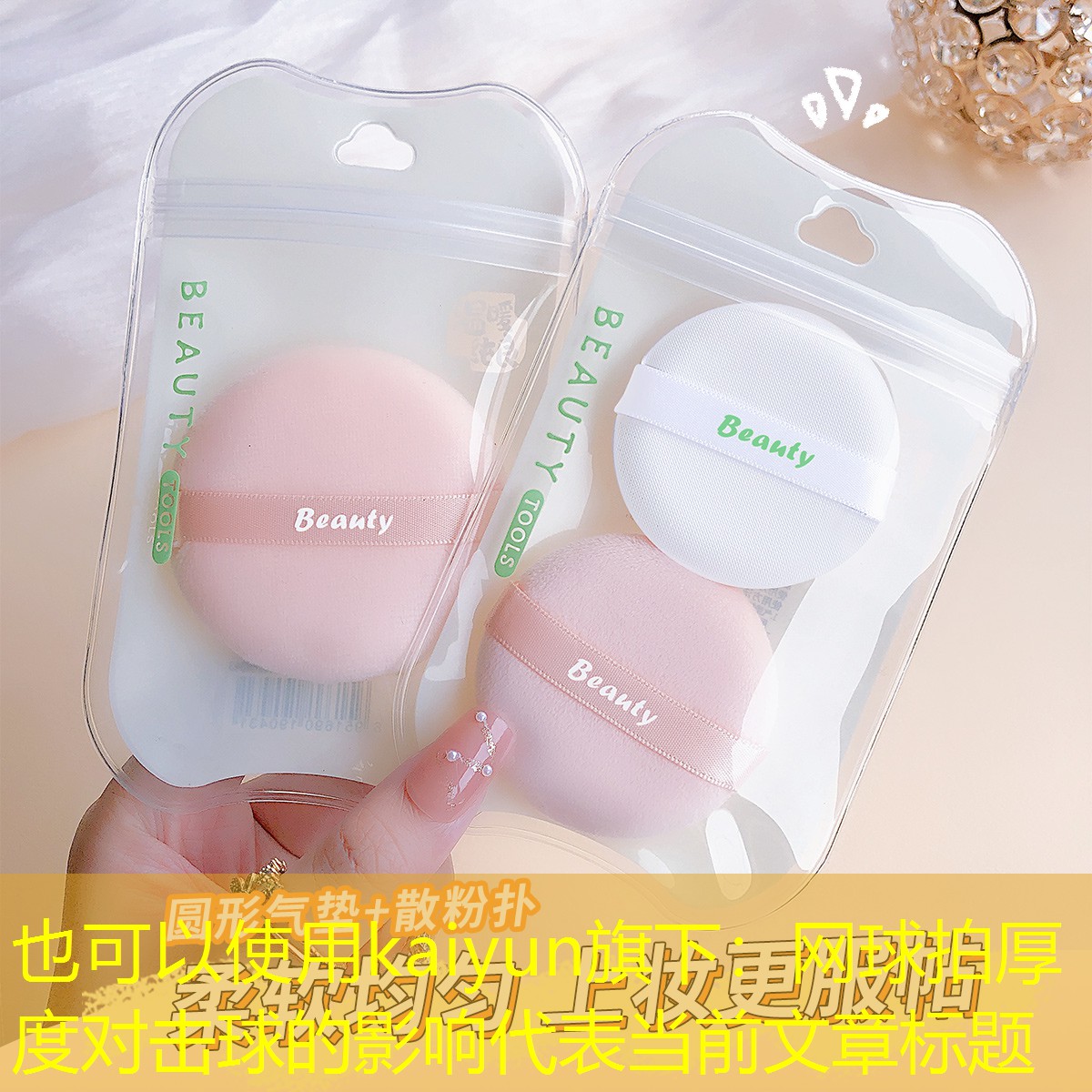 网球拍厚度对击球的影响