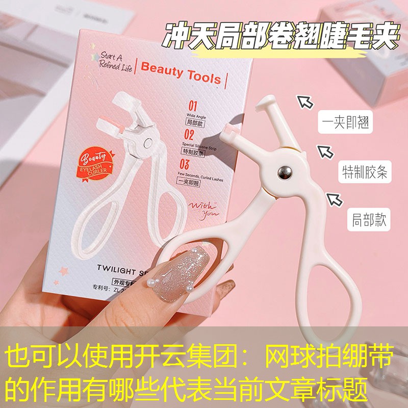网球拍绷带的作用有哪些