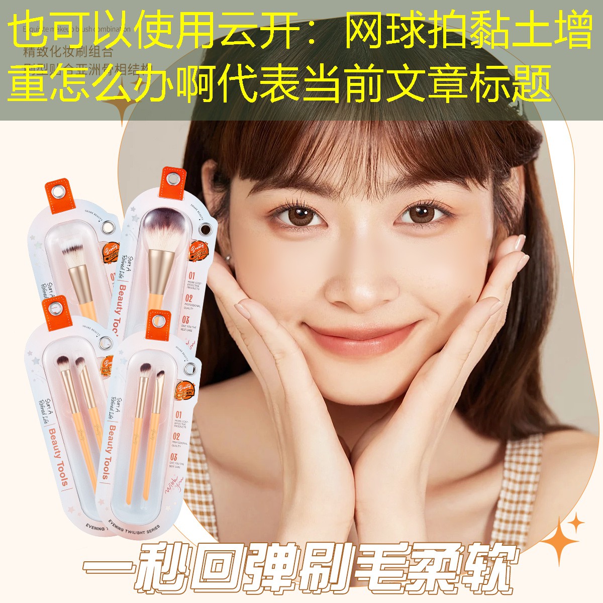 网球拍黏土增重怎么办啊