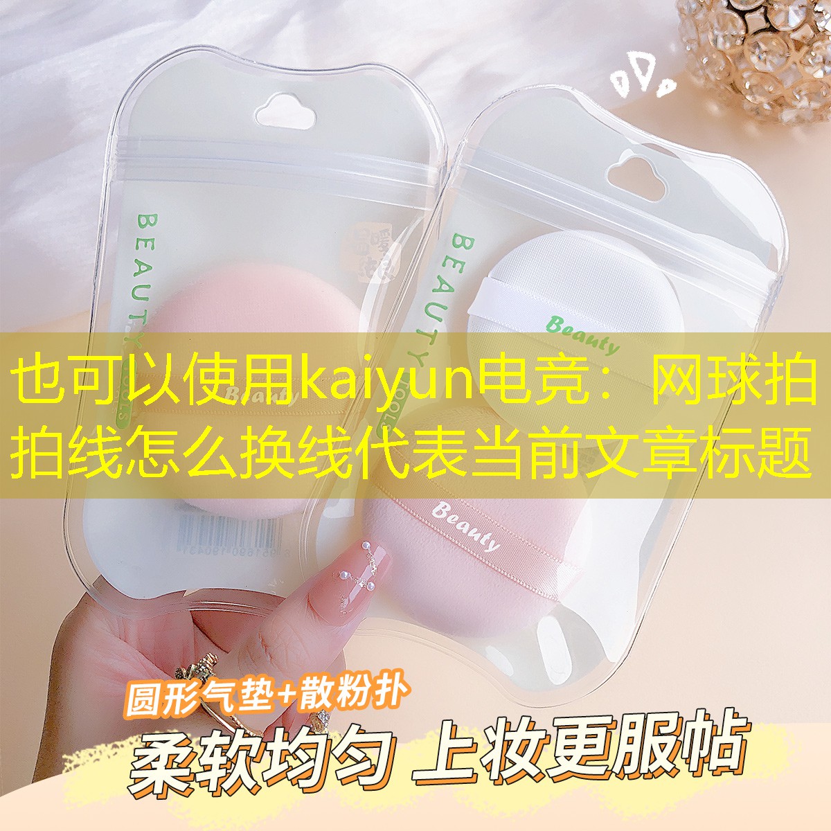 网球拍拍线怎么换线