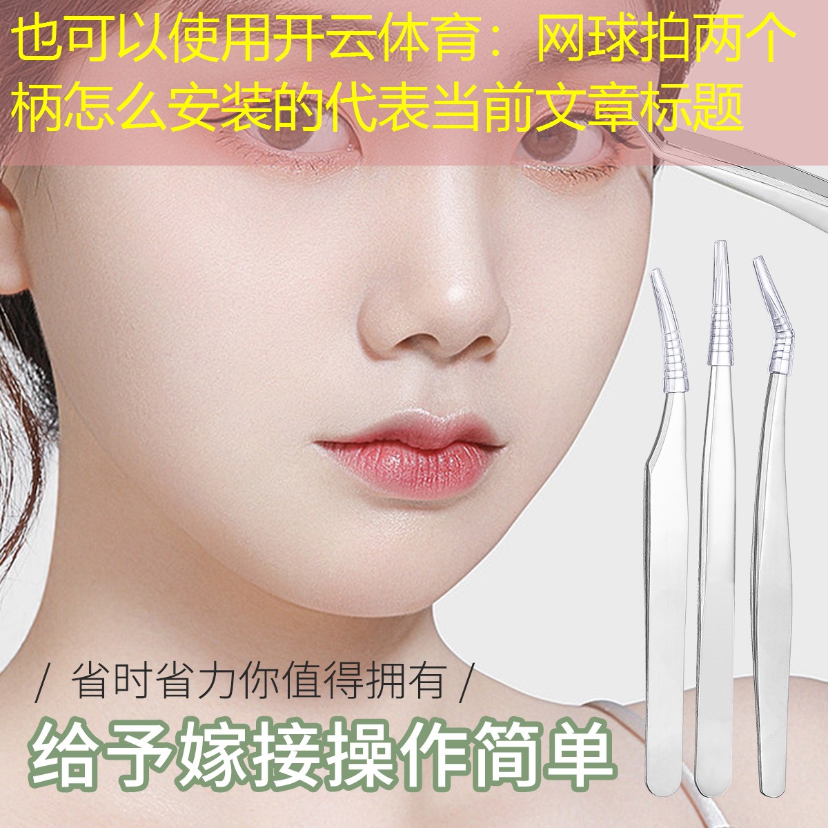 网球拍两个柄怎么安装的