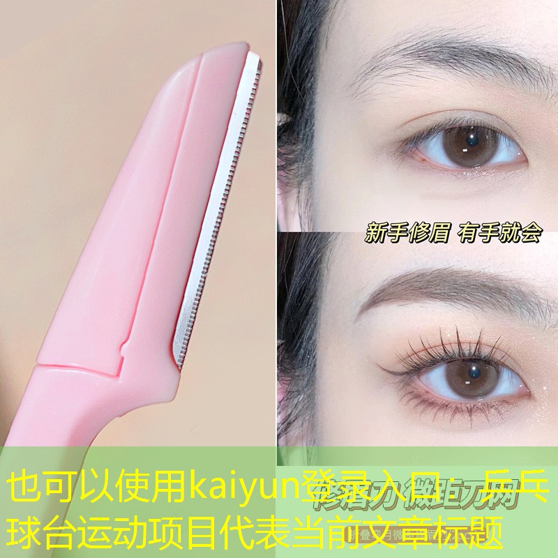 乒乓球台运动项目
