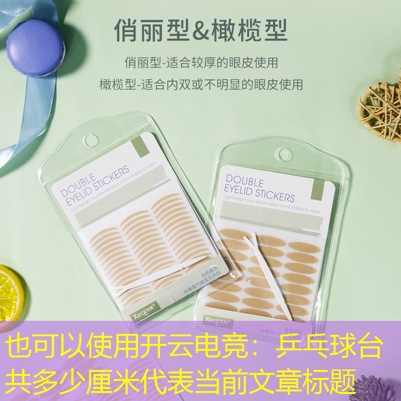 乒乓球台共多少厘米