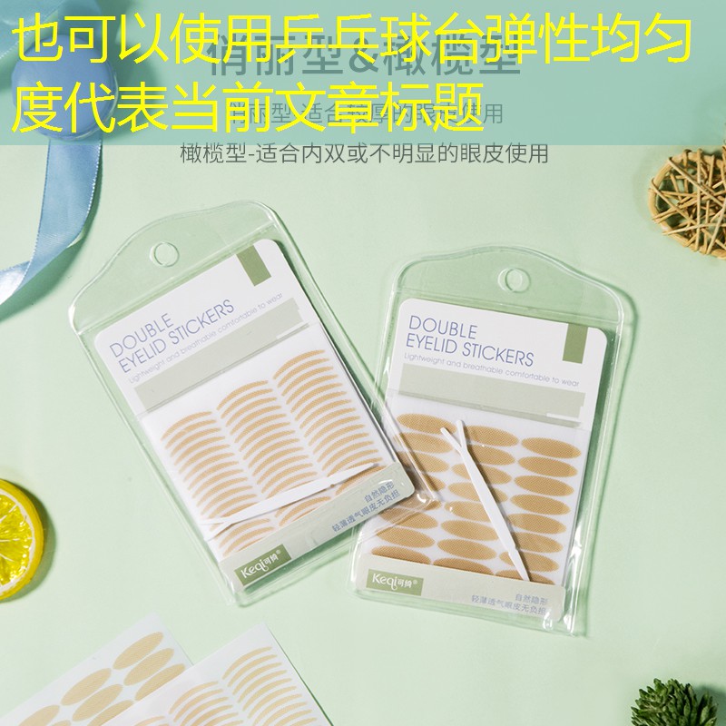 乒乓球台弹性均匀度