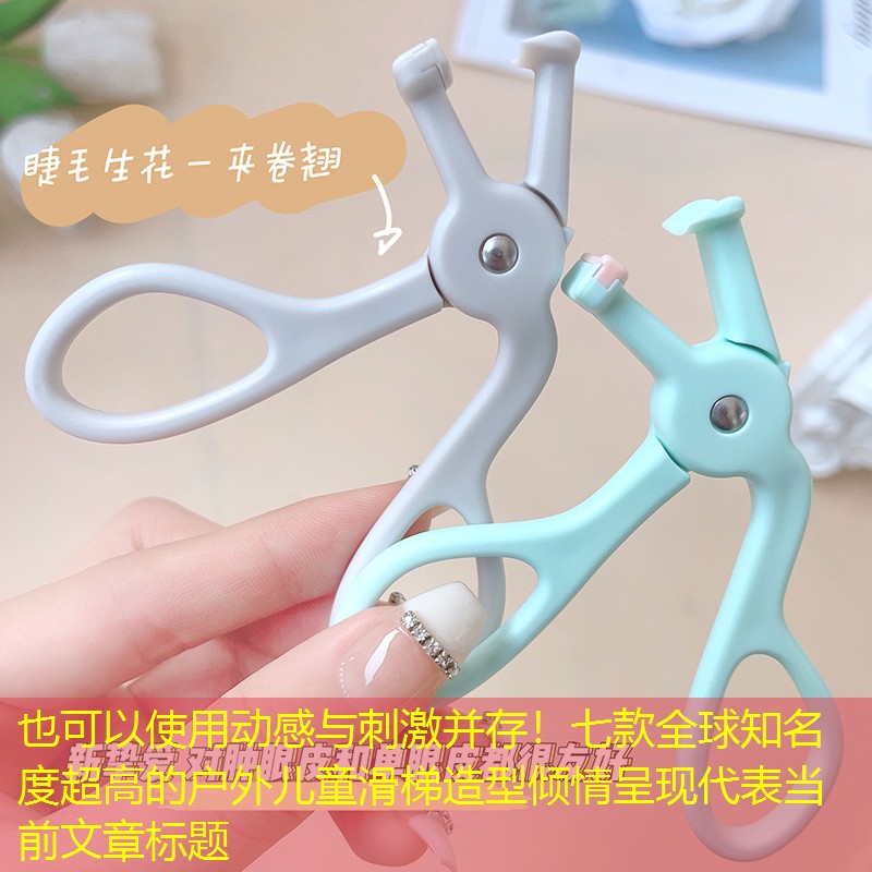 动感与刺激并存！七款全球知名度超高的户外儿童滑梯造型倾情呈现