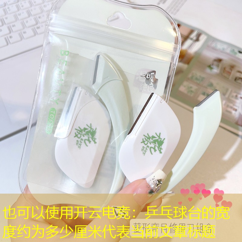 乒乓球台的宽度约为多少厘米